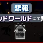 【五つの難題mod】弾幕縛りのマインクラフトPart-17-【マイクラ実況】