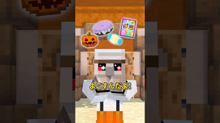 トリックオアトリート？🎃 #shorts #マイクラ