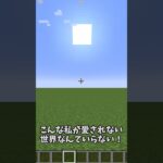 #shorts コマンドで世界を滅ぼしたいと思います #マインクラフト #データパック #ゆっくり実況