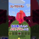 ○○した人のルフィの力！ワンピース！【マインクラフト｜まいくら バウンドマン編】#shorts