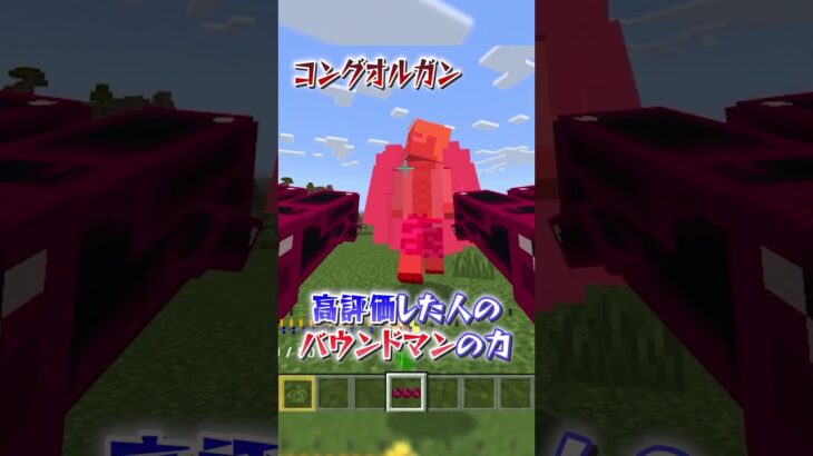 ○○した人のルフィの力！ワンピース！【マインクラフト｜まいくら バウンドマン編】#shorts