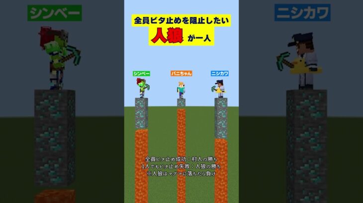 【マイクラ】人狼がいる直下掘り #shorts