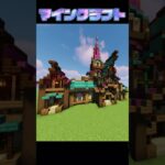 【マイクラ建築】建築勢が拠点の手直しする!! 【マインクラフト】【マイクラ】#マイクラ #マインクラフト #マイクラ建築 #shorts