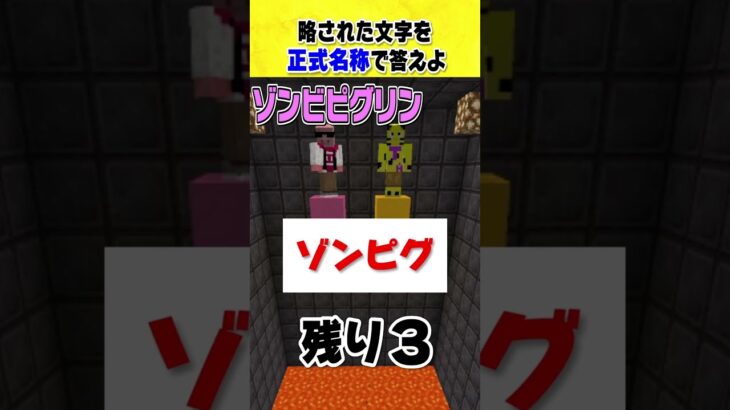 あなたはわかる？マイクラ略語クイズ！？#shorts #マインクラフト  #きおきお #おおはらMEN #たいたい