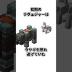 マイクラのラベジャーに関する面白すぎる雑学 #shorts  #マイクラ #マインクラフト #minecraft