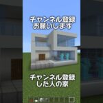 〇〇した人の家！【マインクラフト】#shorts #マイクラ #minecraft