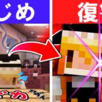 【マイクラ】🌸学校でいじめられた魔理沙の復讐劇😡【ゆっくり実況】【マインクラフト】【まいくら】