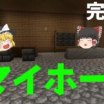 ついに家ができました【マインクラフト】