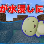 マイッキーの家が水浸しに！？【#まいくら / #マインクラフト 】【#まいぜん 】