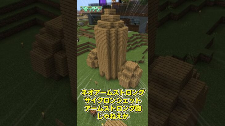 【マイクラ】ご立派なオブジェ【ゆっくり実況】