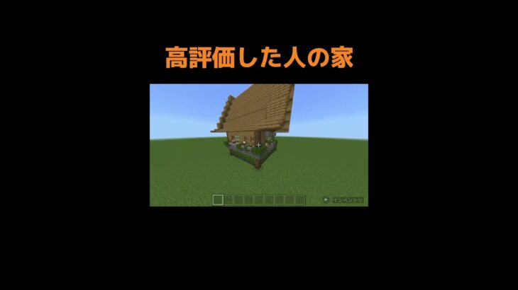 みんなはどの家がいい？ #マイクラ #マインクラフト