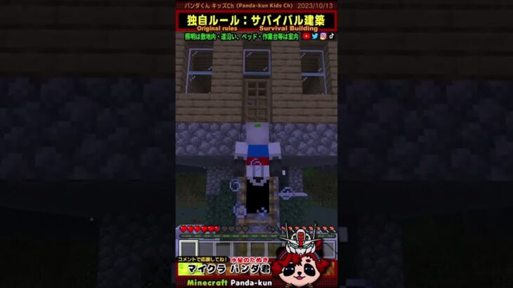 マインクラフト/サバイバル「家に帰ってきてベッドで寝る」オリジナルルールでプレイ