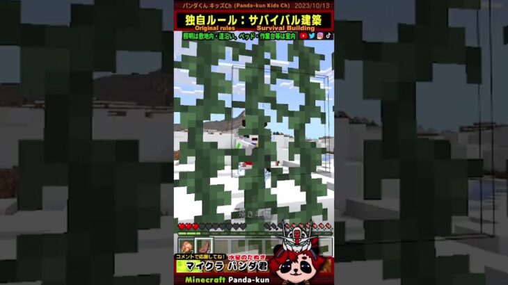 マインクラフト/サバイバル「ルール変えた！家周りに柵作る」オリジナルルールでプレイ