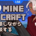 【マインクラフト】建築しながら雑談【配信】