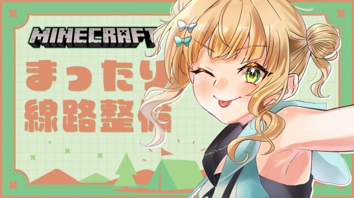 【にじ鯖マイクラ】もう「お前んちの線路、しょぼくね？」とは言わせない【 鏑木ろこ￤にじさんじ 】