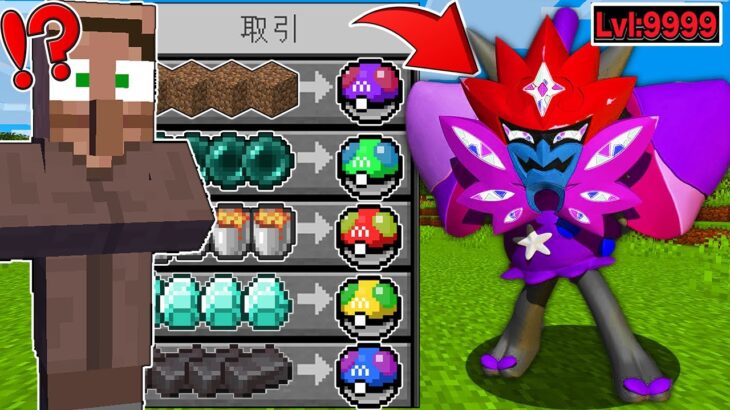 【マイクラ】村人から『色違いオーガポン』を交換できる世界でサバイバルしたら最強すぎた！？