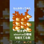 【マインクラフト】コマンド使って技作ってみたらそれ以前の問題が見つかった件　#マインクラフト #マイクラ #マイクラコマンド