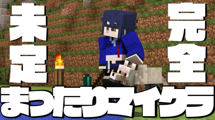 【マインクラフト】自拠点（仮）で開拓改築建築～🍶