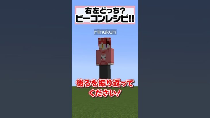 【マイクラ】ビーコンのレシピはどっち？！