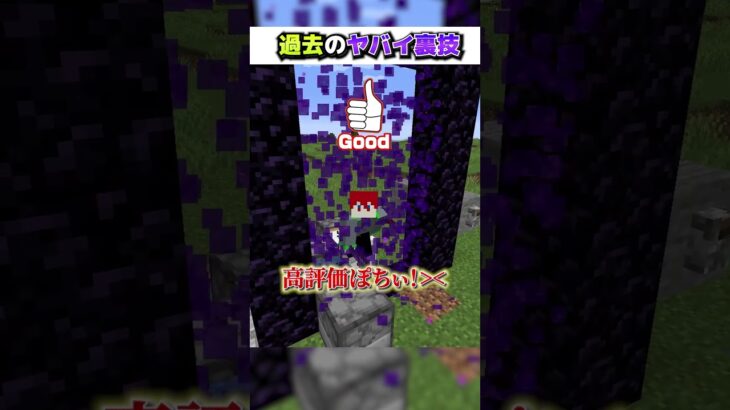 マイクラで”過去”に使えた『ヤバい裏技』３選【まいくら,マインクラフト,小技,裏技,解説】