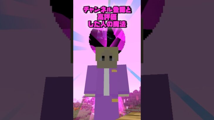 ◯◯した人の魔法【マインクラフト】