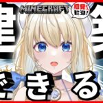 【マインクラフト】帽子を直して、クリエイティブモード建築してみる！初見さん大歓迎✨【ハーネル・グウテン】