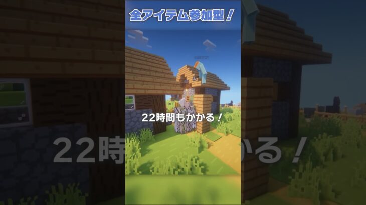 【参加型】全アイテム集めるのに○○時間？！【マイクラ豆知識 解説 裏技】