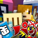 【マインクラフト】缶蹴りの時代はもう終わりました【日常組】