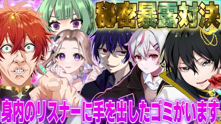 【ヤバすぎ…】自分と他人の秘密を暴露しあったらクズ野郎がいてクソ面白すぎたｗｗ【マイクラ】