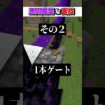 マイクラ”絶対に”『やってはいけない』小技,裏技３選!?【まいくら,マインクラフト,小技,裏技,解説,豆知識】