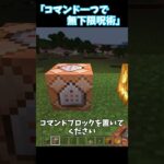 【マインクラフト】「マイクラコマンド」コマンド一つで出来る五条先生の無下限呪術を紹介！ #マイクラコマンド #スイッチ対応 #統合版