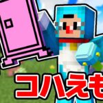 【マイクラ】ドラえもんになったメンバーとエンドラ討伐！！ひみつ道具で大暴れ？！