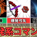 【マイクラ】簡単にできる超爆発系コマンド３選！ #裏技 #マイクラ #コマンド