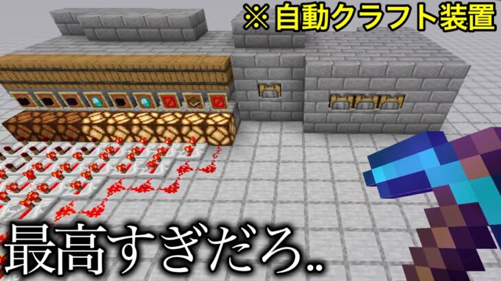 【マイクラ】新要素「クラフター」を利用した装置が最高すぎる..　～ver1.21の新ブロックが実装されたので紹介＆気になることを検証～　【マインクラフト1.21】【まいくら】