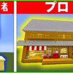 初心者vsプロ！ふしぎな駄菓子屋さんを作ろう♪友達と建築対決！【マインクラフト・マイクラ】【サンクラ】【銭天堂】｜知育アプリ・ゲーム実況｜★サンサンキッズGAMES★