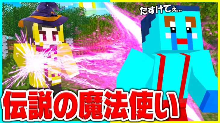 伝説の魔法使いになって弟を殺し続けるドッキリwww😱【まいくら / マインクラフト】【まいくら / マインクラフト】