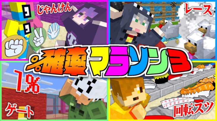 【マインクラフト】このレースをクリアできる確率は0%です【日常組】