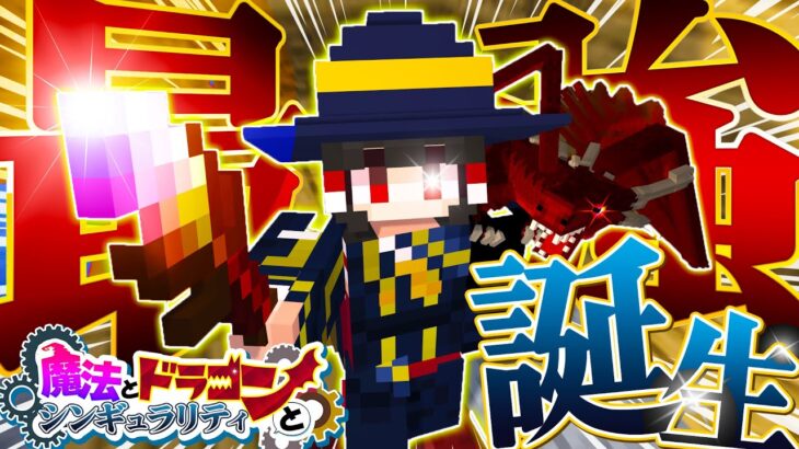 ロボットに支配された世界を魔法とドラゴンで救え！　まほドラリティ#01【TacticalFrame】【Ice and Fire】