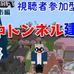 【マインクラフト統合版】リスナーさんと建築センス0が雑談しながら新シリーズ城塞都市建築！#27【Vtuber】【Minecraft】 【LIVE】