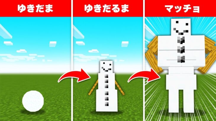 【マイクラ】1週間「雪玉」が進化していく世界でサバイバル生活してみた結果！？