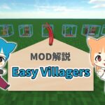 【マインクラフト 1.16.1〜1.20.1】 完全ガイド「Easy Villagers」MOD解説