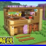 【マイクラ建築】初心者必見！オシャレな木造ハウスの作り方！ 1.20　Minecraft​　ソラクラ