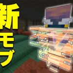 【アプデ1.21】新Mob登場！？ブリーズきたぁぁぁ！！！【マイクラ】