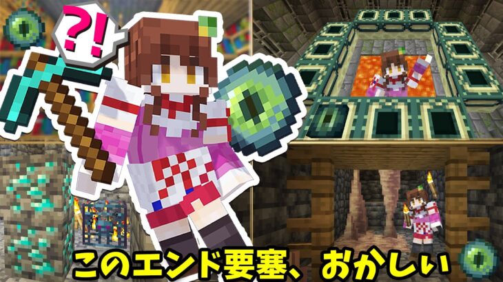 【マイクラ】エンド要塞がおかしい…廃坑、鍾乳洞、大量のダイヤ…私は何をしているんだ【初心者のネザー生活 #10】