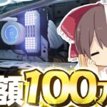 【ゆっくり実況】総額100万円で最強のパソコンを作ってみた【自作PC】