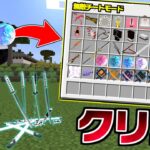 1分に1回クリエイティブになれる世界で『大量のチートMOD』を入れて最強モブを倒す！【マイクラ】【マインクラフト】