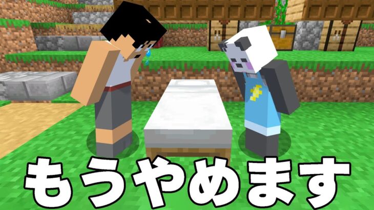 【決断】11ヶ月目にして遂に野宿やめます！！PART308【マイクラ.アツクラ】