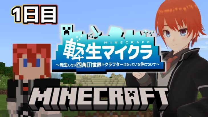【#転生マイクラ】魔法学生が異世界に転生したらマイクラの世界だった！？1日目【#Minecraft #マインクラフト /Vtuber/法生コウ】