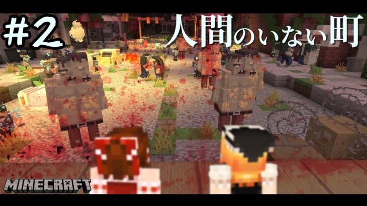 【マイクラ】人間のいない町で生きる#2【ゆっくり実況】