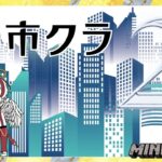 【都市クラ2】ついに僕の天才的な建築を見せる時が来たね！　文明と共に歩む都市づくりクラフト ＃5【統合版マインクラフト】